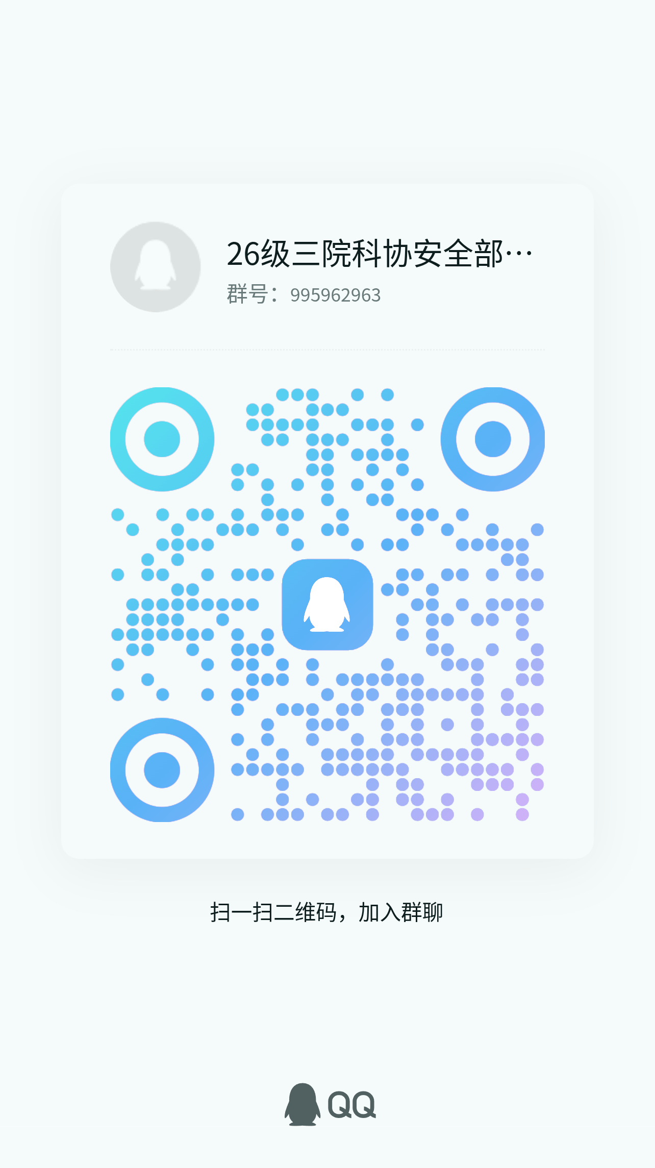 招新群二维码